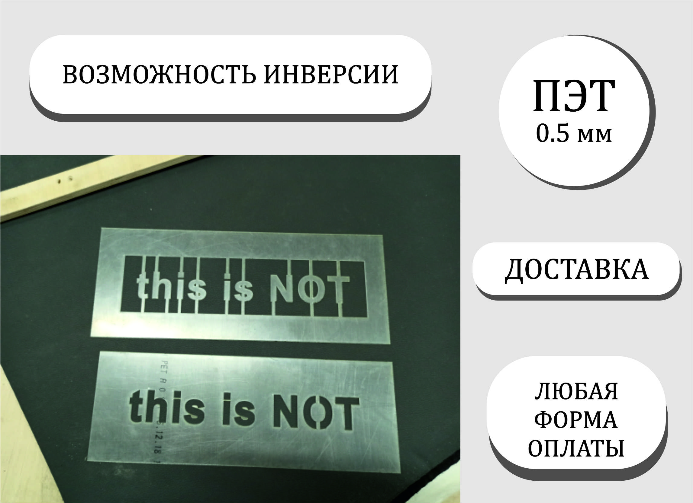 Многоразовые трафареты